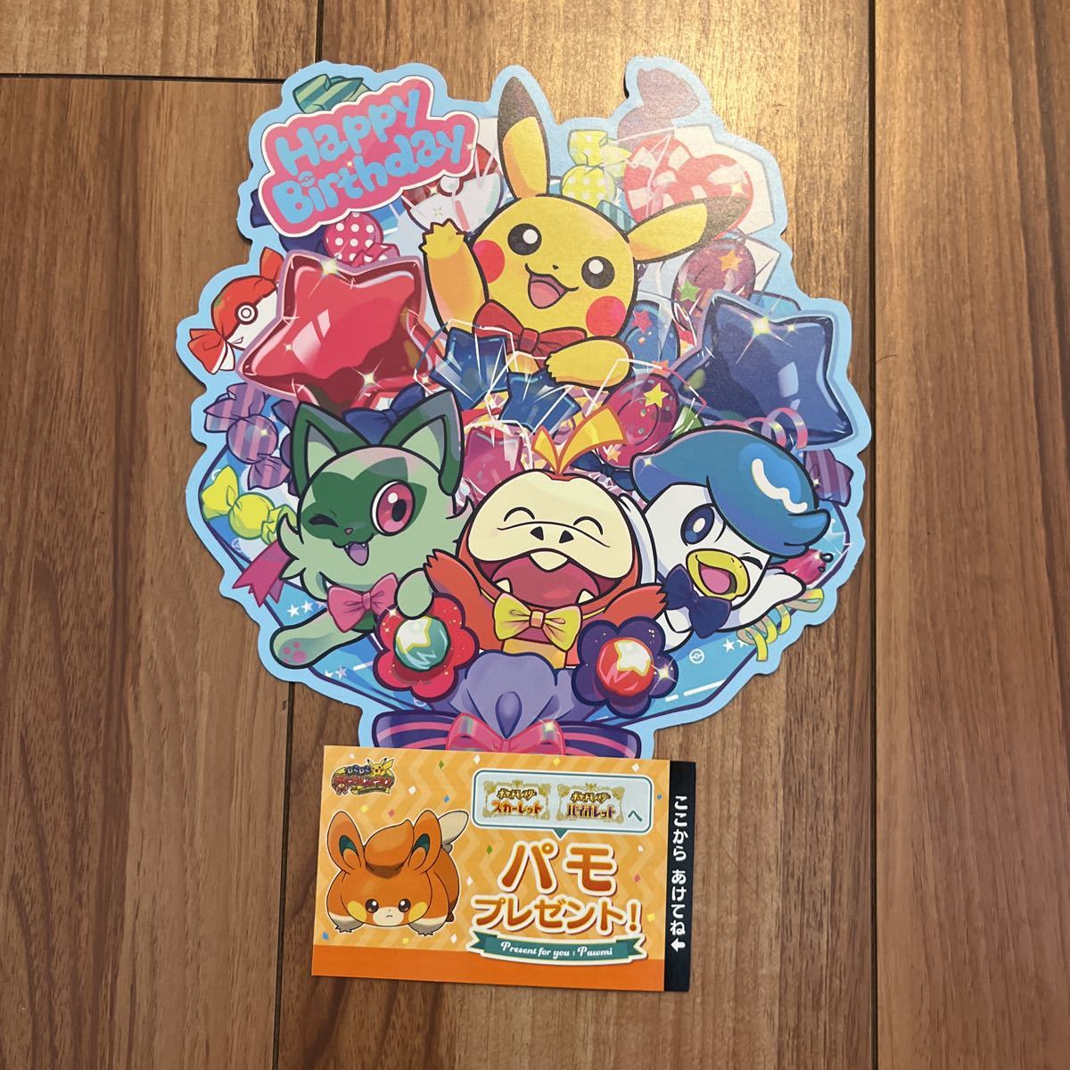 発送なし ポケモンセンター わくわくおたんじょうび パモ シリアルコード拍卖
