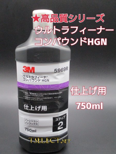 3M(スリーエム) ウルトラフィーナ コンパウンド HGN 仕上げ用 5969R拍卖