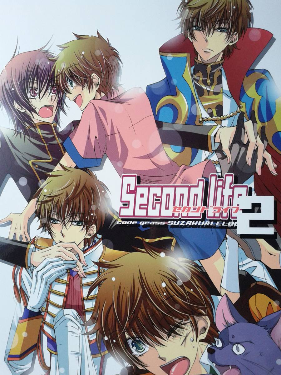 コードギアス同人誌◆『Second life セカンドライフ2』 スザク×ルルーシュ拍卖