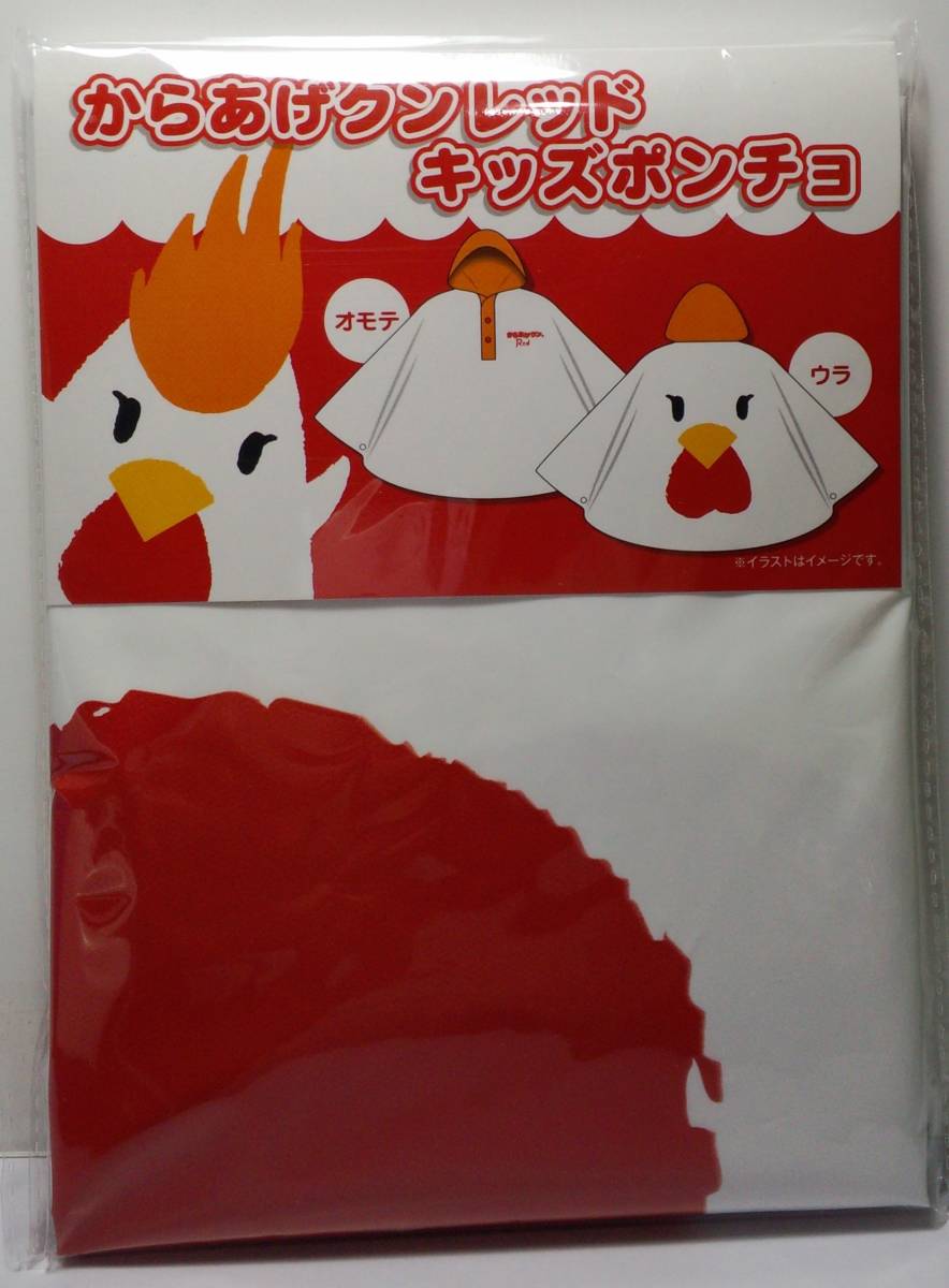 からあげクンレッドキッズポンチョ 100~120cmサイズ 子供用 郵送無料拍卖