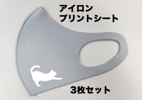 ★猫 ④【ホワイト】 W40mm×H23mm3枚セット アイロンプリントシート拍卖