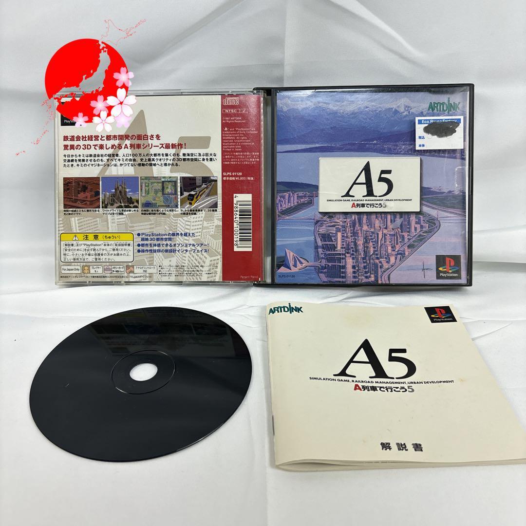 A5 A列車で行こう5拍卖