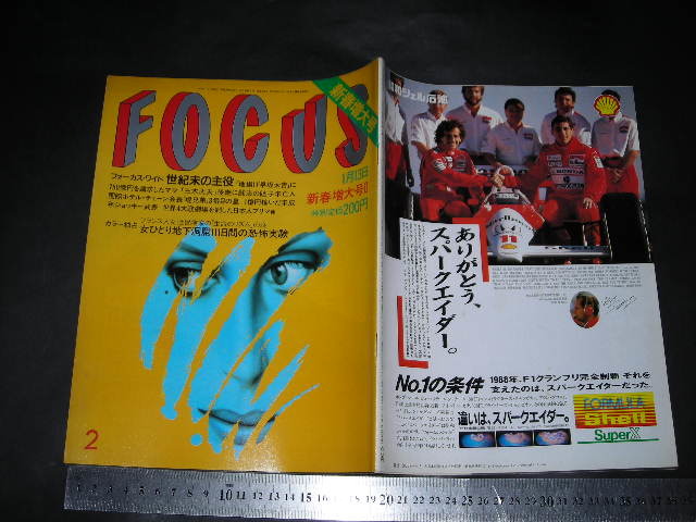 #「 FOCUS フォーカス 1989年1月13日号 世紀末の主役 仏女性冒険家地下洞窟111日間 」レトロ拍卖