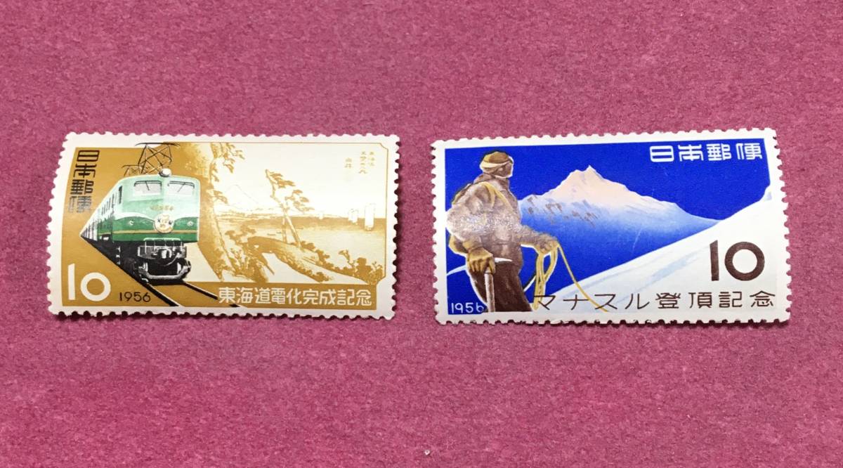 マナスル登頂 東海道電化 2種 2枚 未使用品 1拍卖