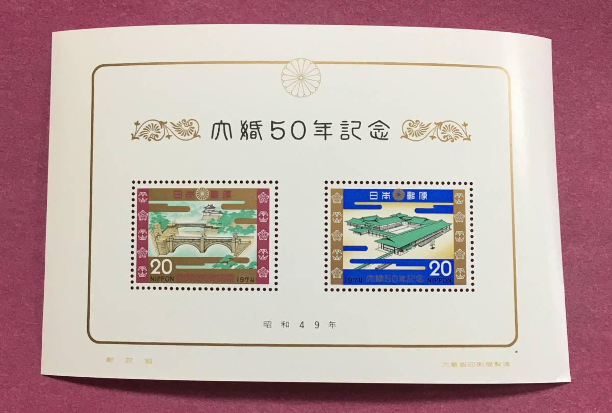 昭和大婚50年記念 20円 1974年 昭和49年 小型シート 未使用品 1拍卖