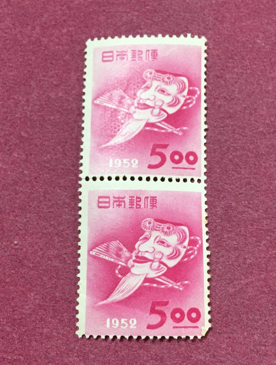 お年玉年賀切手 昭和27年 翁の面 5円 2連 未使用品拍卖