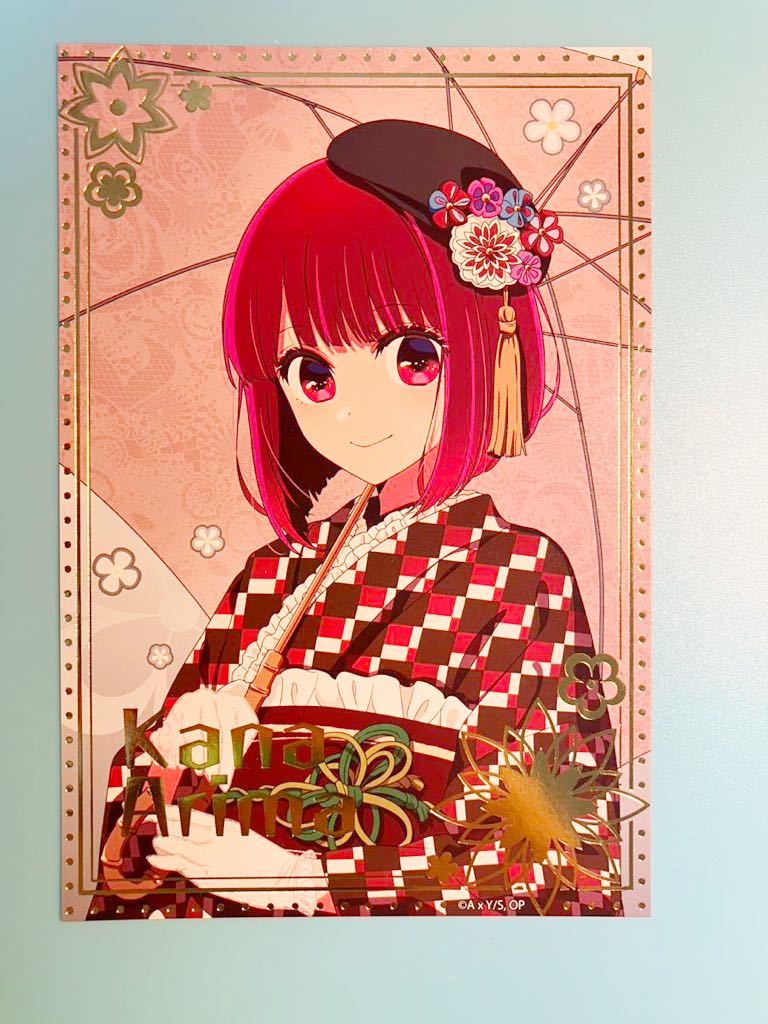 有馬かな【推しの子】苺プロダクション☆ファン感謝祭2023 映画村 箔押しポストカード拍卖