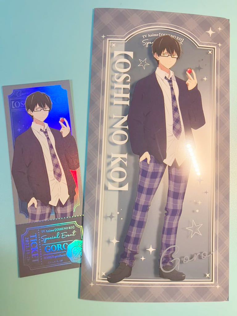 ゴロー【推しの子】苺プロダクション☆ファン感謝祭2023 チケットファイル&チケット風ホログラムカードセット拍卖