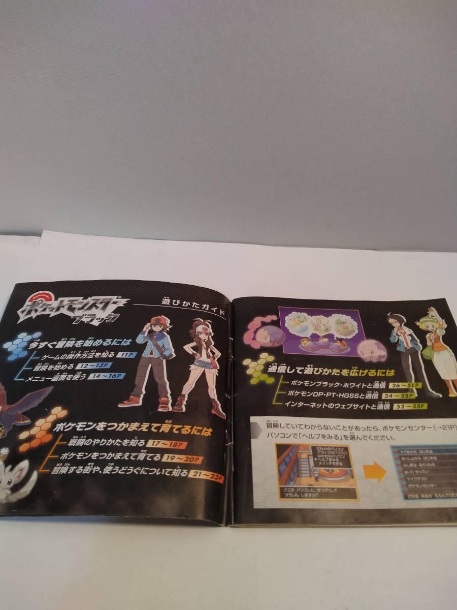 ポケモン 取説 ブラック?拍卖