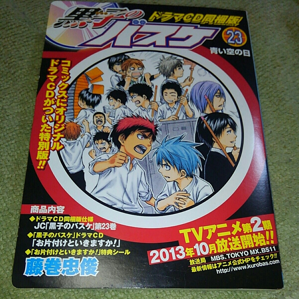 黒子のバスケ 23巻 ドラマCD同梱版 藤巻忠俊 集英社拍卖