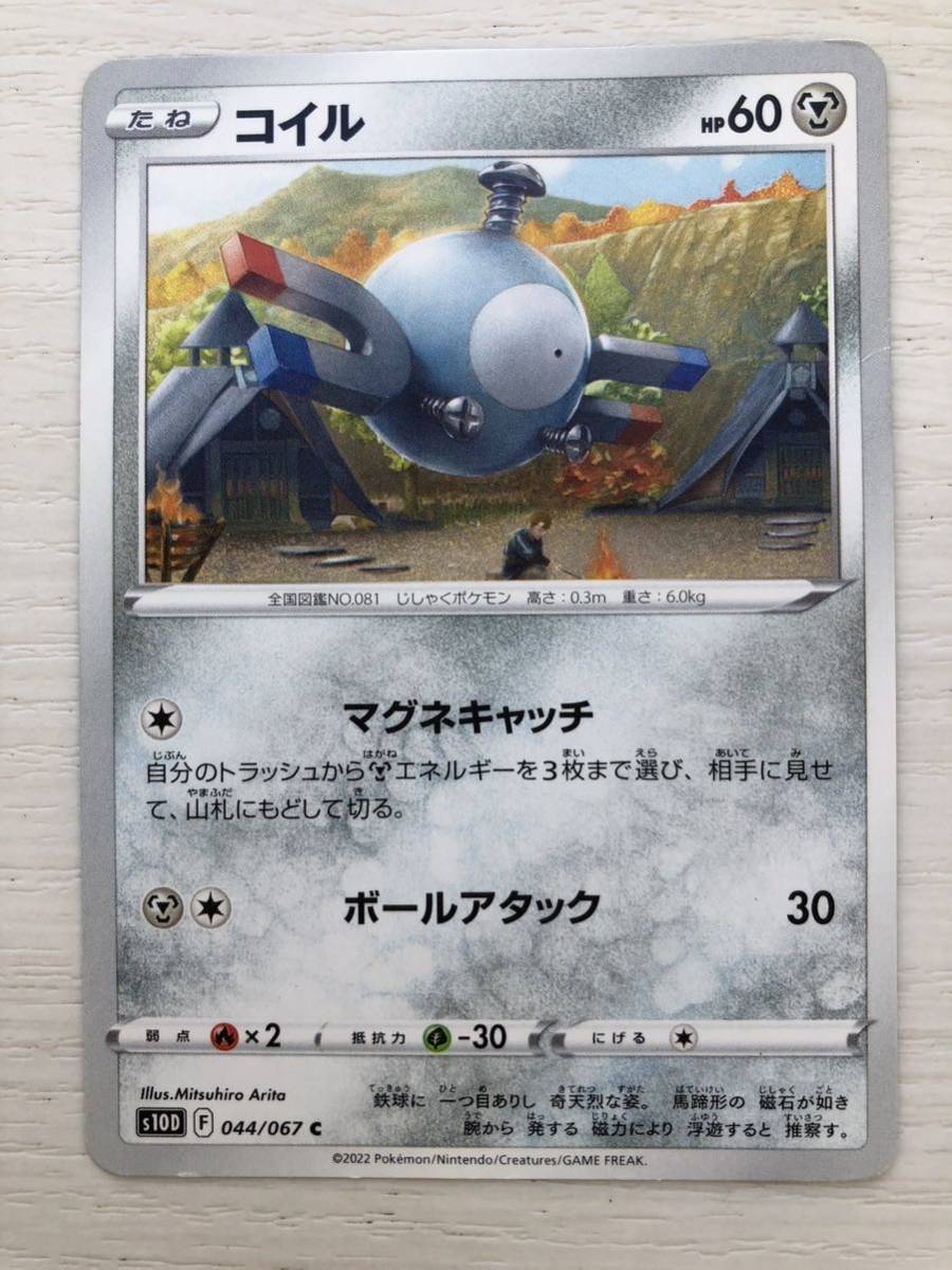 ポケモンカード ◎ コイル拍卖
