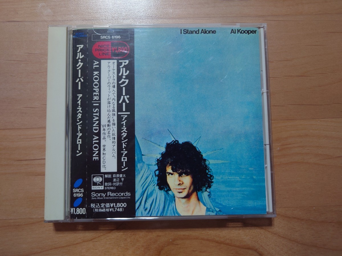 ★アル・クーパー Al Kooper★アイ・スタンド・アローン I Stand Alone★国内盤★帯付★CD★中古品★経年汚れ、傷み拍卖