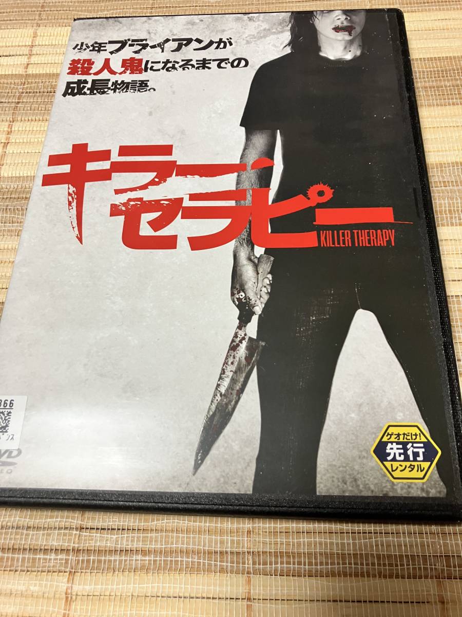 レンタル落ちDVD キラー・セラピー拍卖