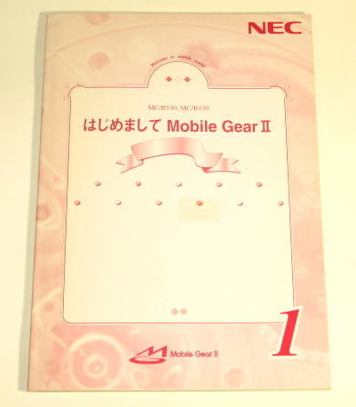 NEC はじめまして Mobile Gear II MC/R430 MC/R530 ( ハードウェア取扱説明書)    中古拍卖