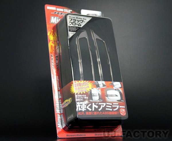 ★JDM ドアミラーウィンカーリム/ブラッククローム JMR-S001BC★MITSUBISHI デリカD:2 MB15S(H23.3~H27.12)グレードにより対応拍卖