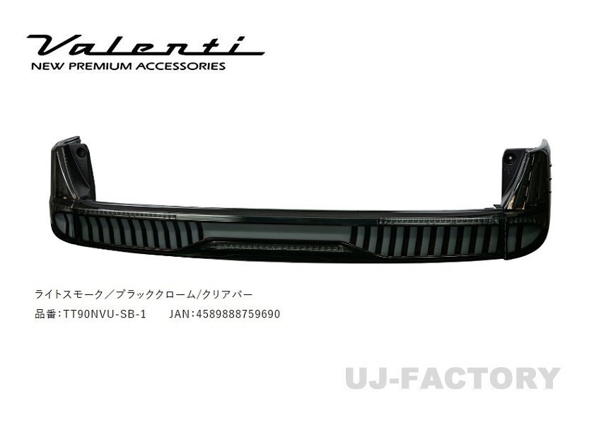 ★Valenti 保安基準適合 ジュエル LEDテール ULTRA★ヴォクシー MZRA95W R4/1~ ライトスモーク/ブラッククローム/クリアバー(TT90NVU-SB-1拍卖