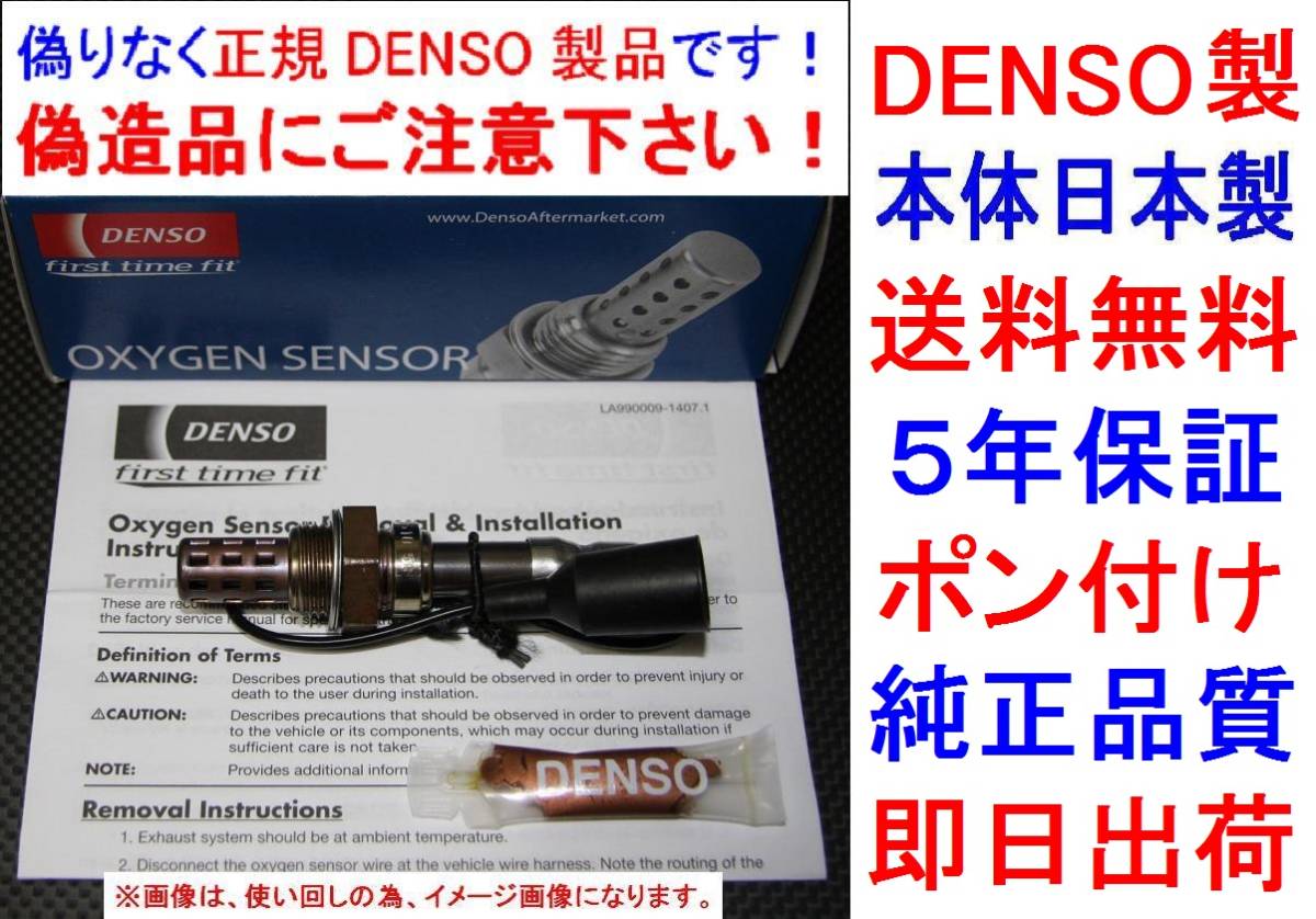 5年保証★ポン付け正規品DENSO日本製O2センサー22690-F5300純正品質ローレルFJC32 TFJC32 C33 HC33ローレルスピリットEB12 HB11 22690F5300拍卖