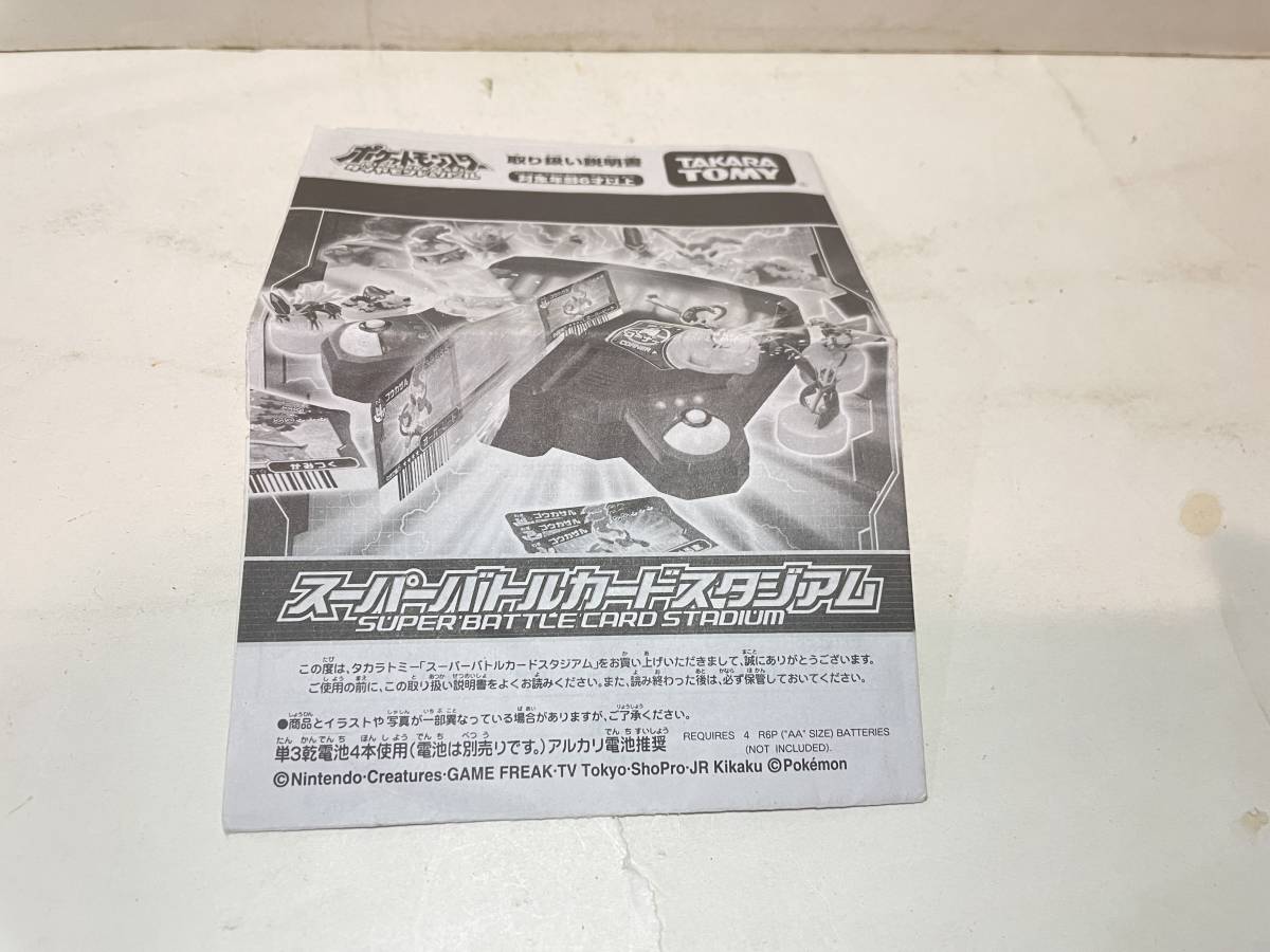 ポケモン ポケットモンスター スーパーバトルカードスタジアム 説明書拍卖