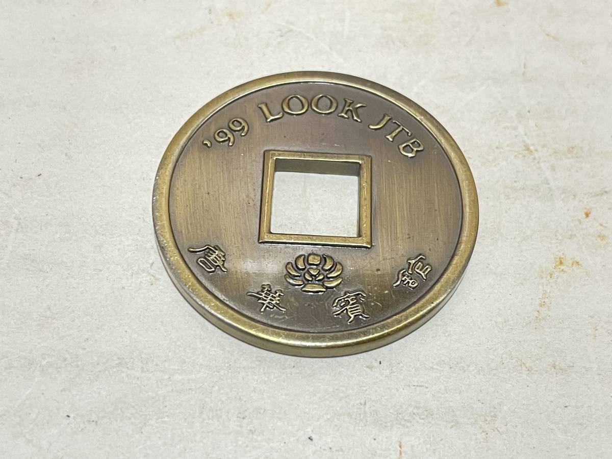 企業 1999年 LOOK JTB 西安 唐華賓館 コイン拍卖