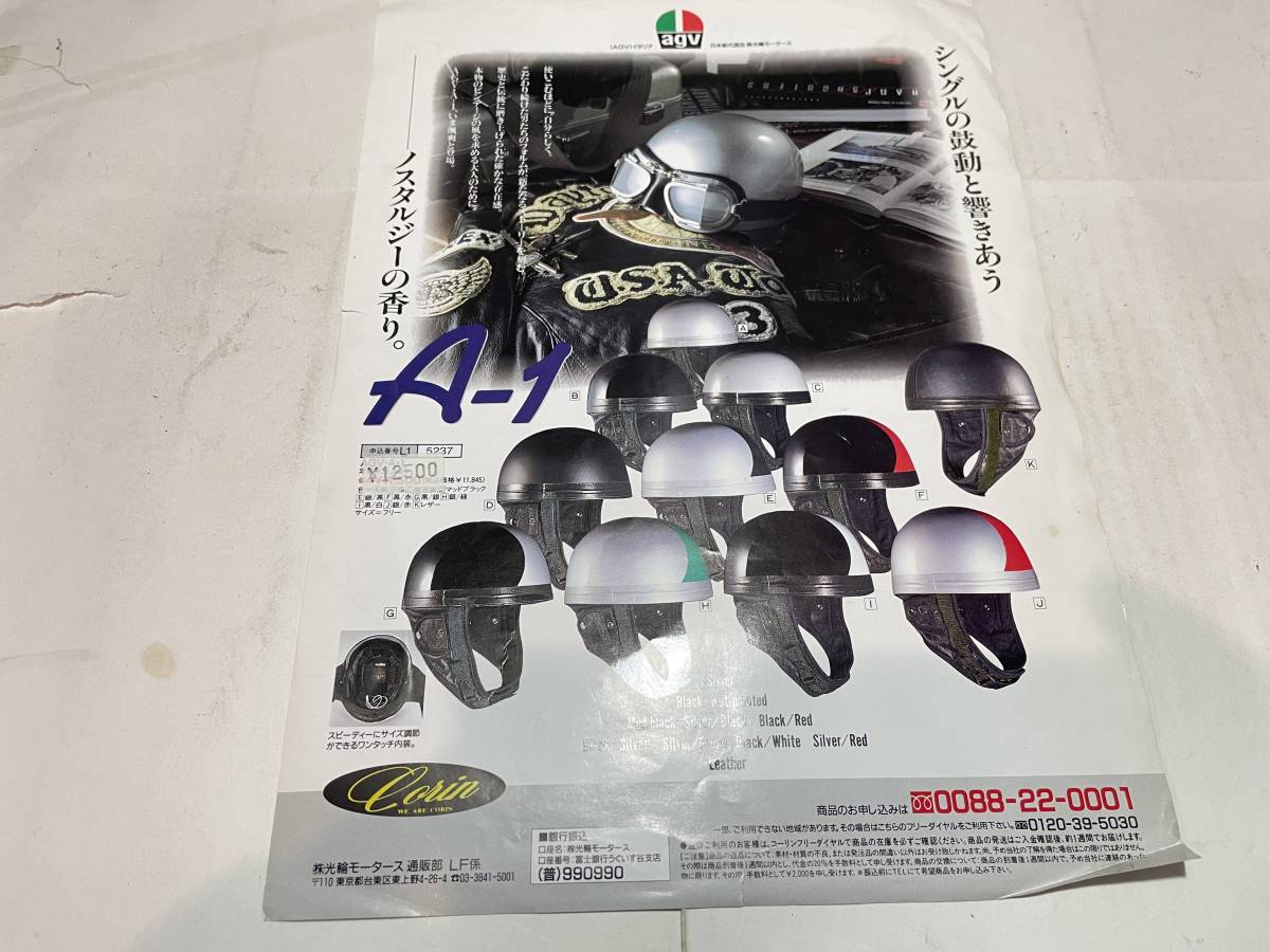 agv イタリア メーカー ヘルメット チラシ 1995年拍卖