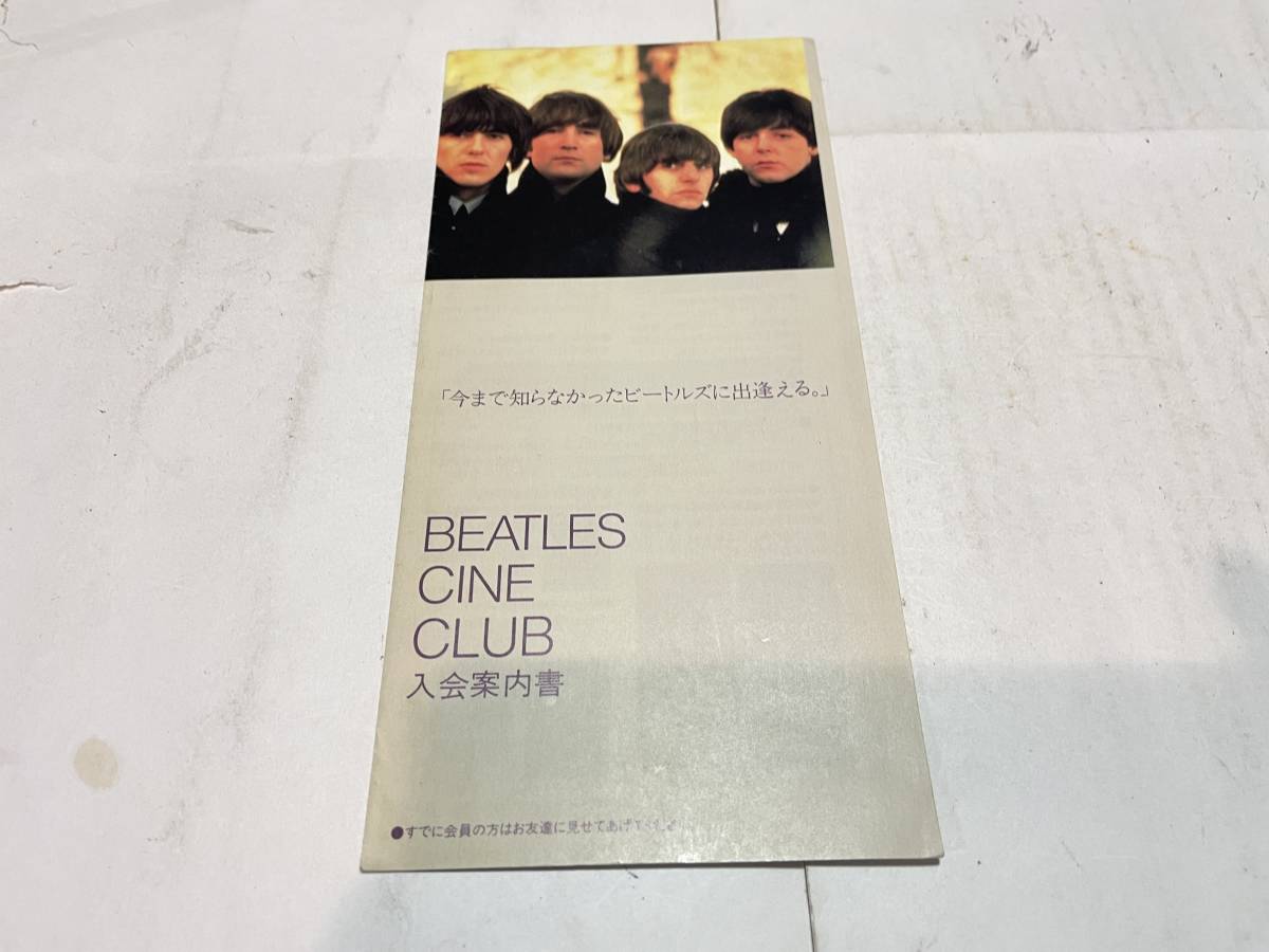 ビートルズ BEATLES CINE CLUB 入会案内書 拍卖