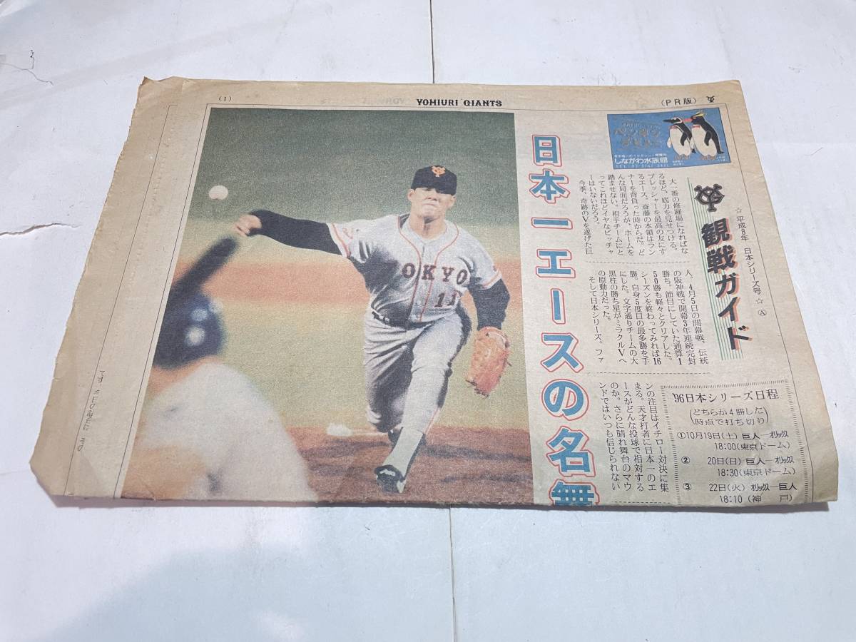 プロ野球 巨人軍 ジャイアンツ 平成8年 観戦ガイド 日本シリーズ 巨人VSオリックス イチロー 拍卖