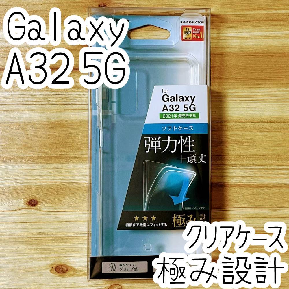 エレコム 極み設計 Galaxy A32 5G SCG08 クリアケース TPU ソフト カバー ストラップホール付き 透明 強じんな耐久性 しなやかな弾力性 334拍卖
