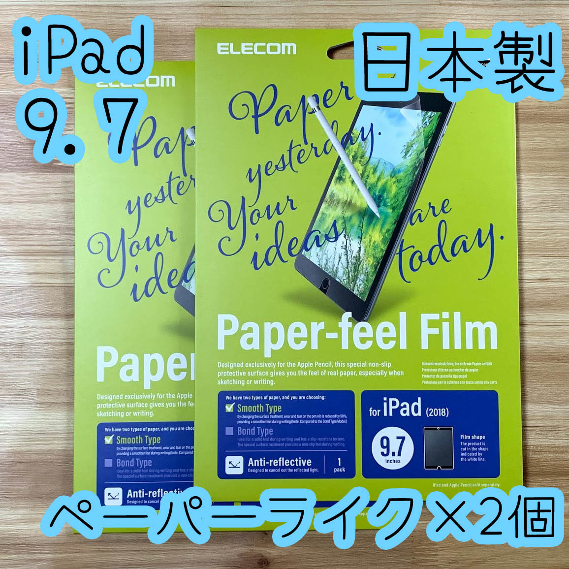 2個☆エレコム iPad 9.7インチ・Pro 9.7 (2016/2017/2018) ペーパーライクフィルム 液晶保護 アンチグレア 反射防止 ケント紙 659 匿名拍卖