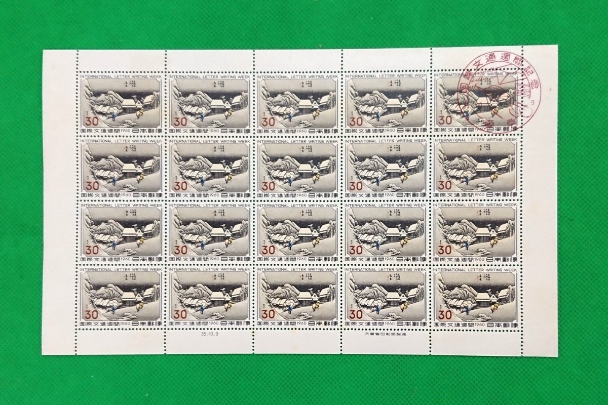 初日印切手シート/蒲原/国際文通週間/昭和35年10月9日/東京/国際文通週間記念印/20面シート/薄ヤケ有/ヒンジ無し/No.36拍卖