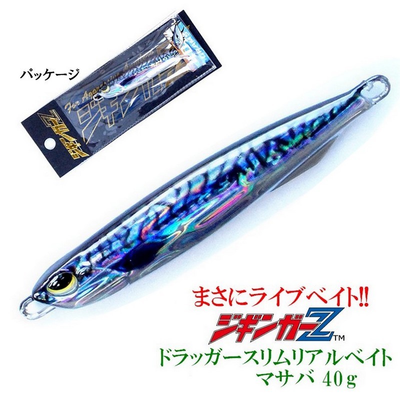 メタルジグ 40g 70mm DragerSlim リアルベイト 【マサバ】ジギンガーZ ドラッガースリム 疑似餌 ルアー 釣り具 TGベイトに匹敵する釣果 拍卖