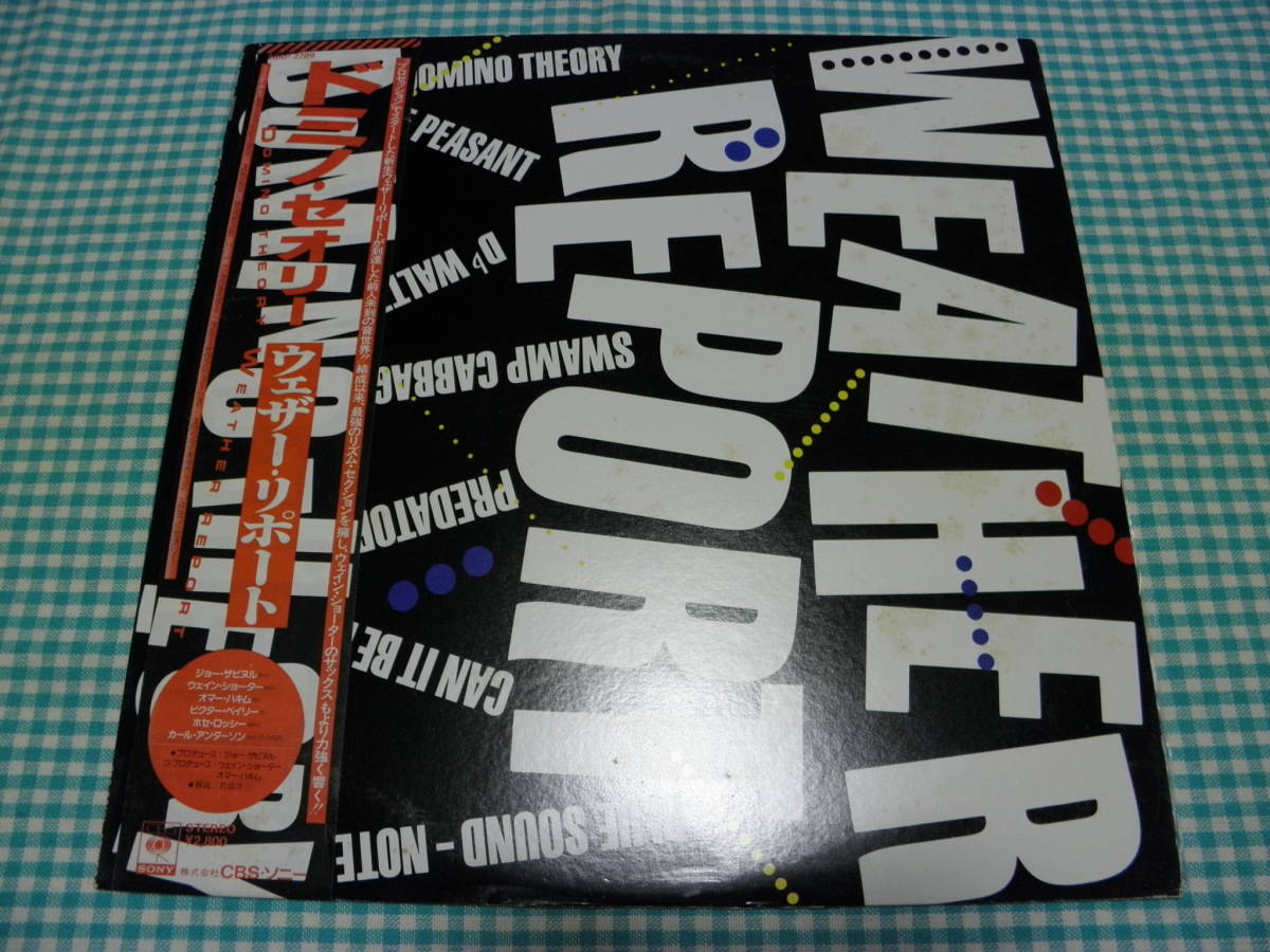 帯有LP■ウェザー・リポート/ドミノ・セオリー■美盤■Z-014拍卖