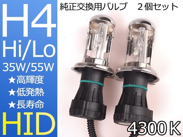【数量限定】 H4 Hi/Lo スライド式 35W 12V HIDバルブ+ 純正リレーセット 6000K拍卖
