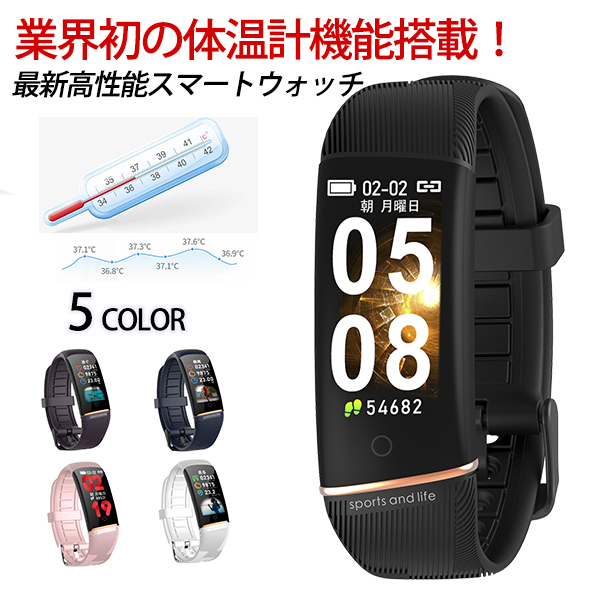 スマートウォッチ 業界初 体温計測 iphone 対応 android 対応 line 対応 活動量計 心拍計 IP67防水 腕時計 日本語 着信通知 睡眠検測 アラ拍卖