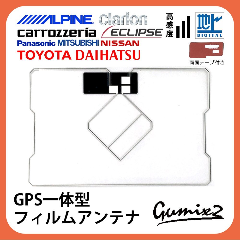 NX710 用 2010年モデル クラリオン GPS一体型 フィルムアンテナ 強力 3M 両面テープ セット 補修 交換 ナビ 載せ替え拍卖