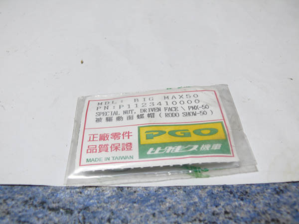 マイブブ125 ドライブフェイス スペシャルナット PGO 純正 P1123410000 送料185円から拍卖