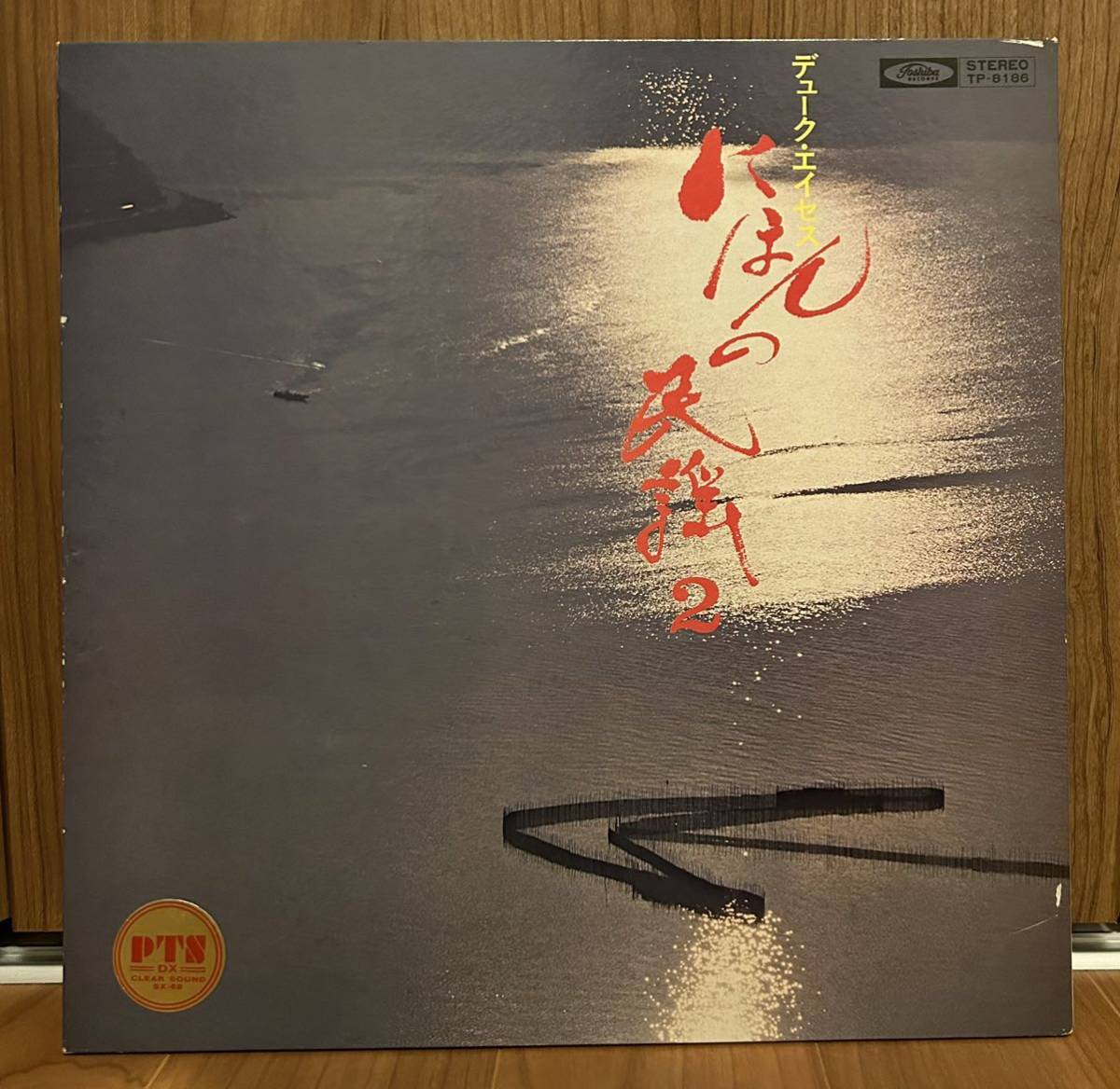 にほんの民謡2 デューク エイセス LP レコード 民謡グルーヴ拍卖