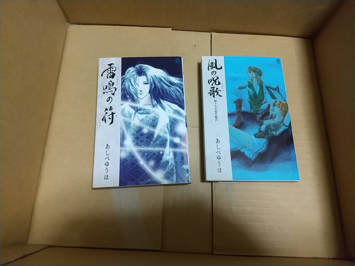 雷鳴の符 風の呪歌 あしべしゅうほ拍卖