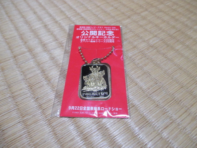 仮面ライダーアギト・PROJECT G4★ガオレンジャー・火の山、吼える★公開記念オリジナルキーホルダー★新品未開封拍卖