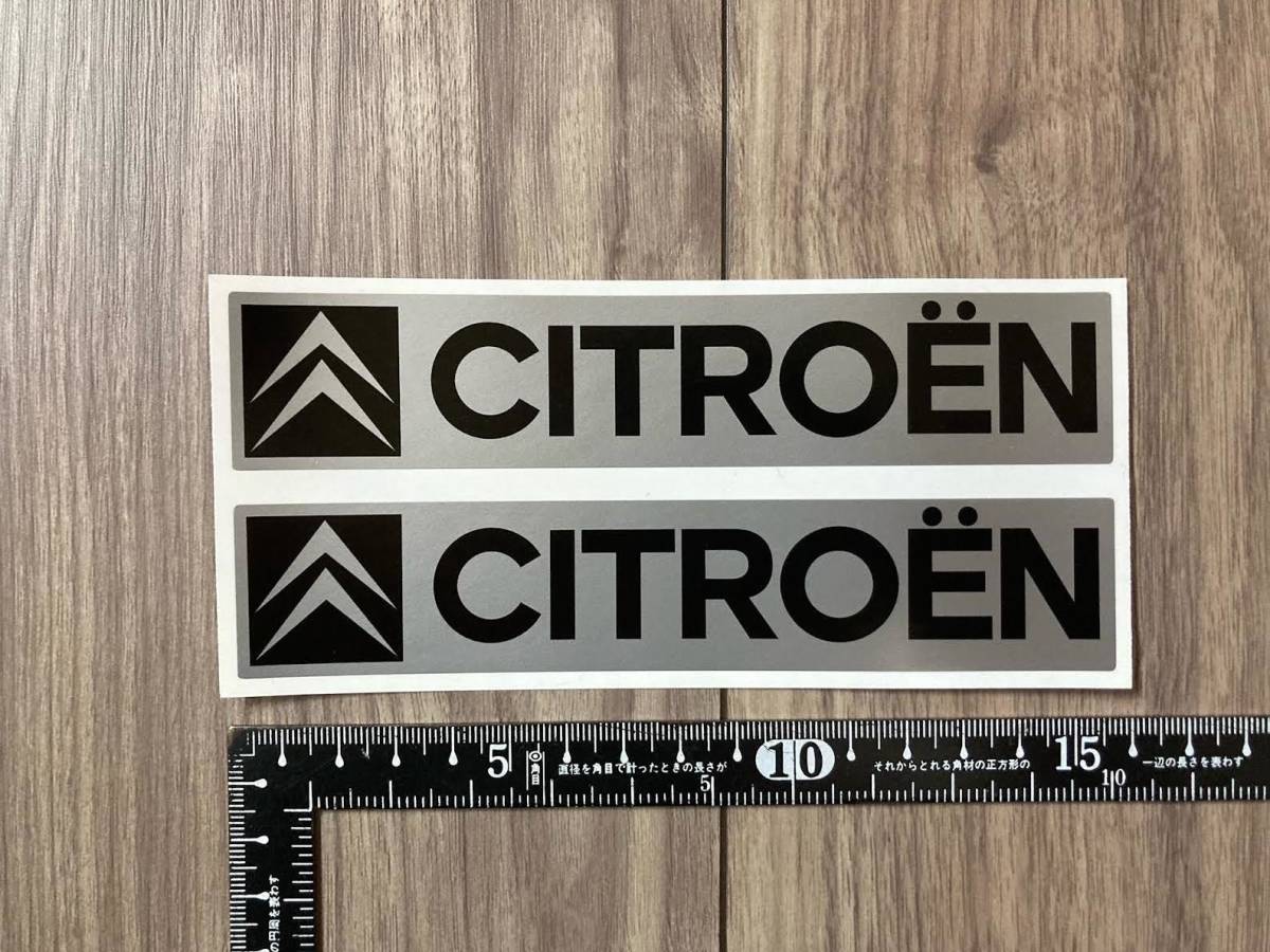 ★送料無料★CITROEN シトロエン ステッカー デカール セット シルバー 150mm × 30mm拍卖
