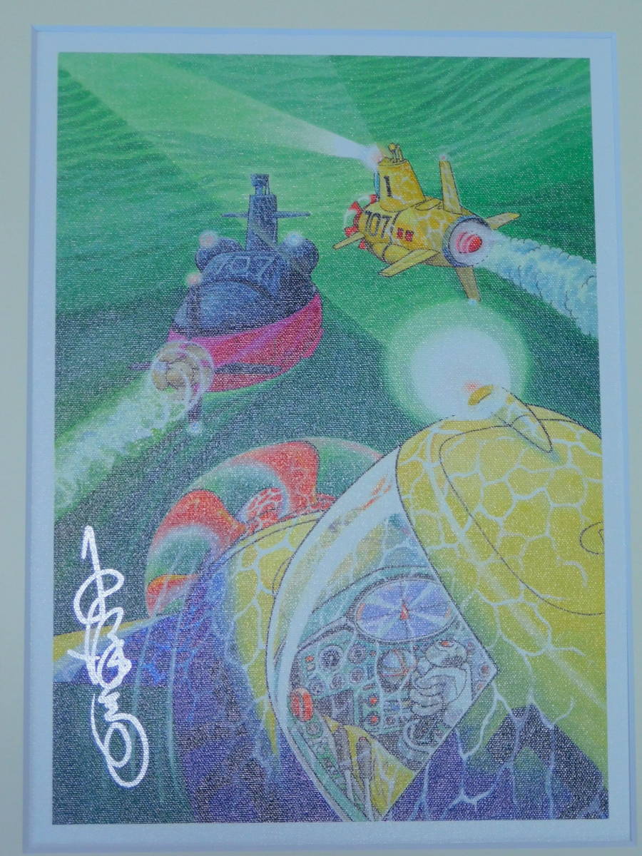 小沢さとる サブマリン707 直筆サイン入り ジークレー複製画 限定品 1/K527拍卖