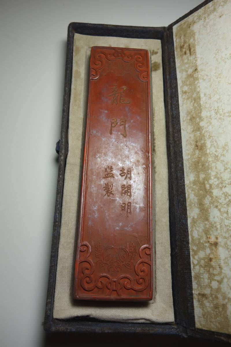 清朝光緒帝期 胡開文製 古墨 箱入り 希少手拍卖