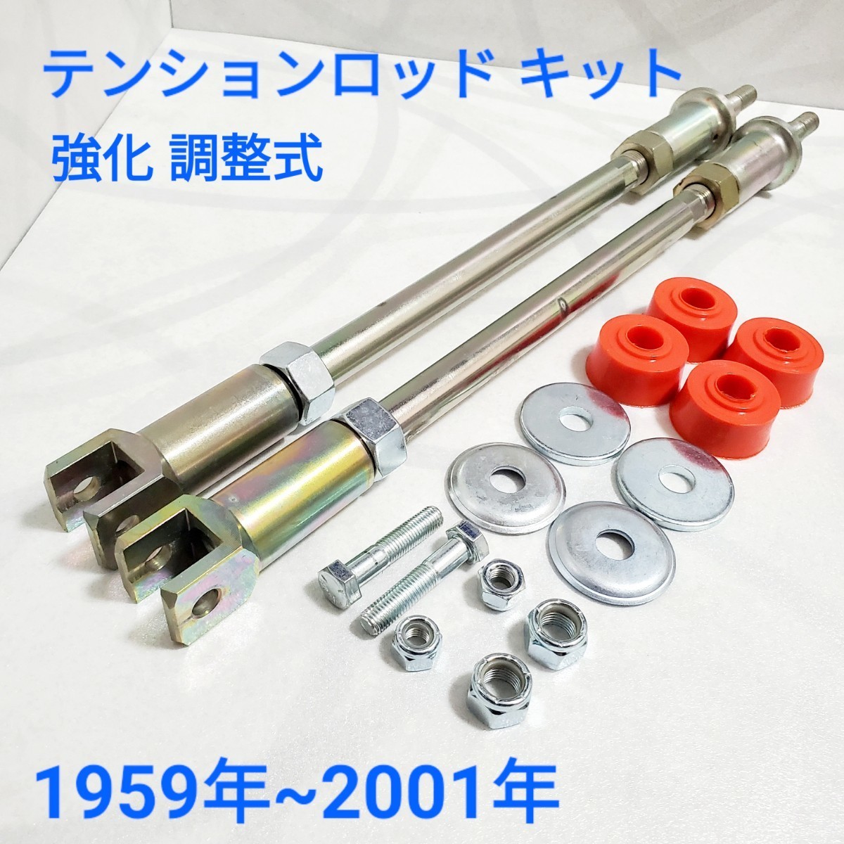 ローバーミニ クラシックミニ 調整式 強化 グループA テンションロッド タイロッド キット ブッシュ、ウォッシャー 付き MSLMS0512拍卖