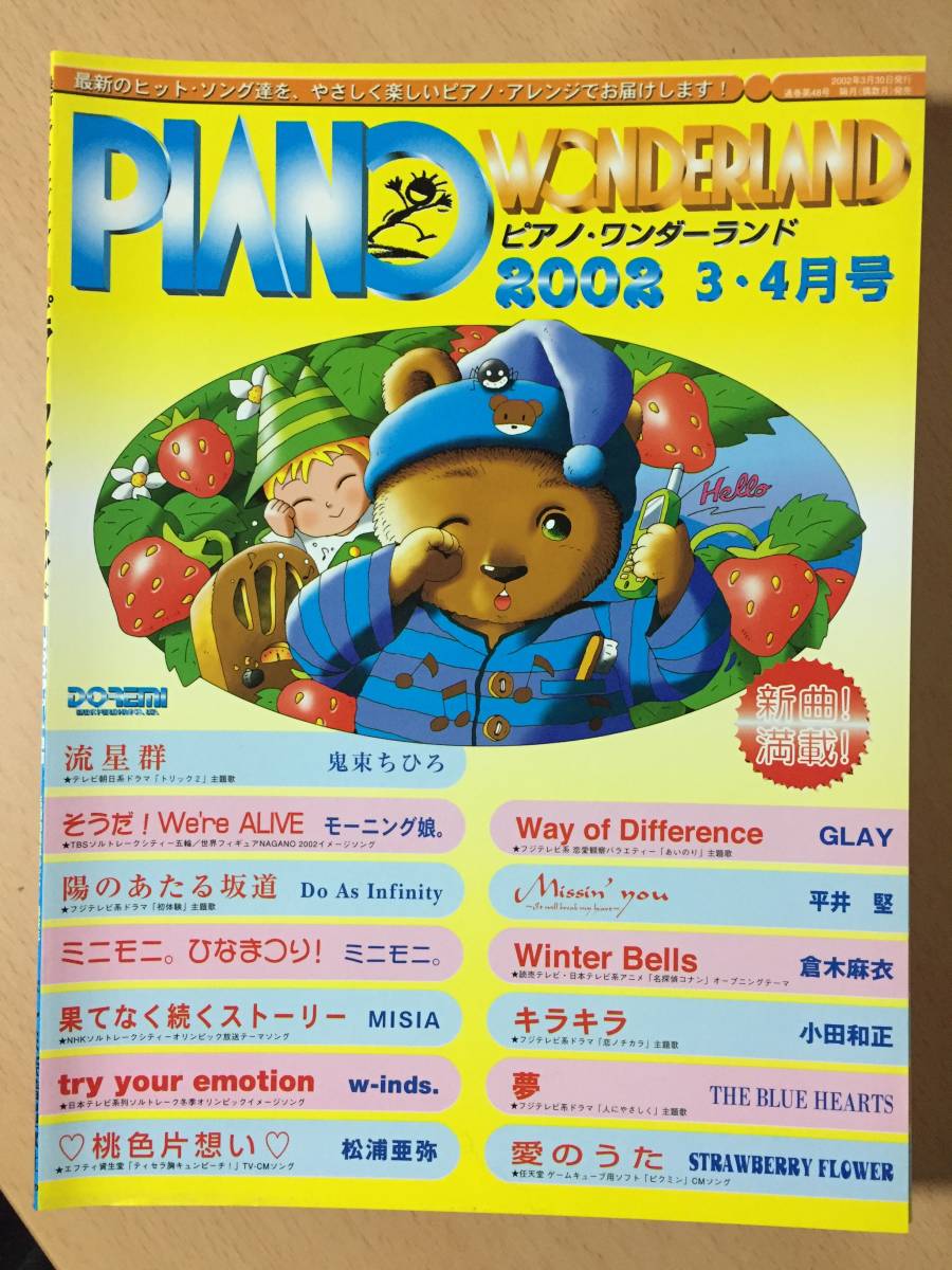 ● ピアノワンダーランド ● 2002年 3・4月号拍卖
