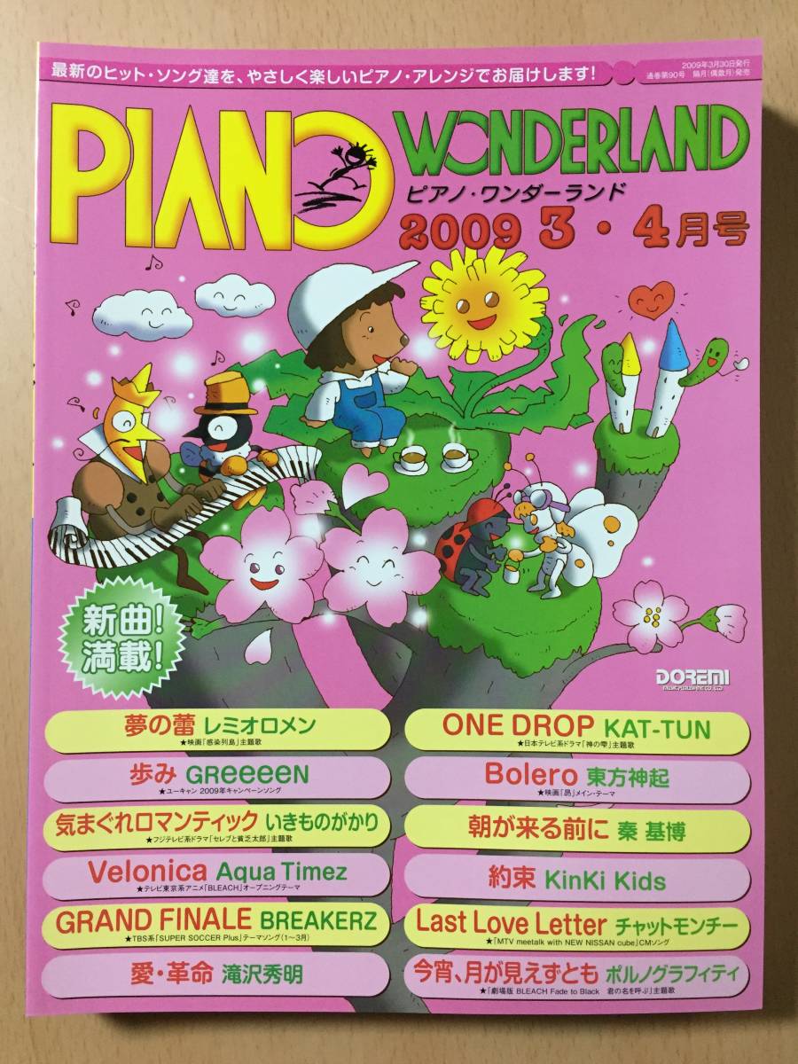 ● ピアノワンダーランド ● 2009年 3・4月号拍卖