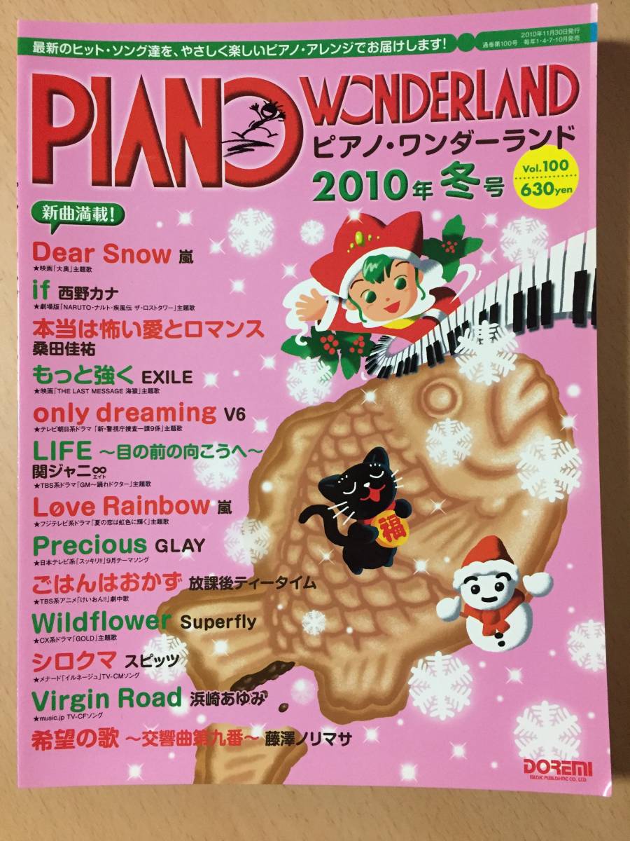 ● ピアノワンダーランド ● 2010年 冬号 vol.100拍卖