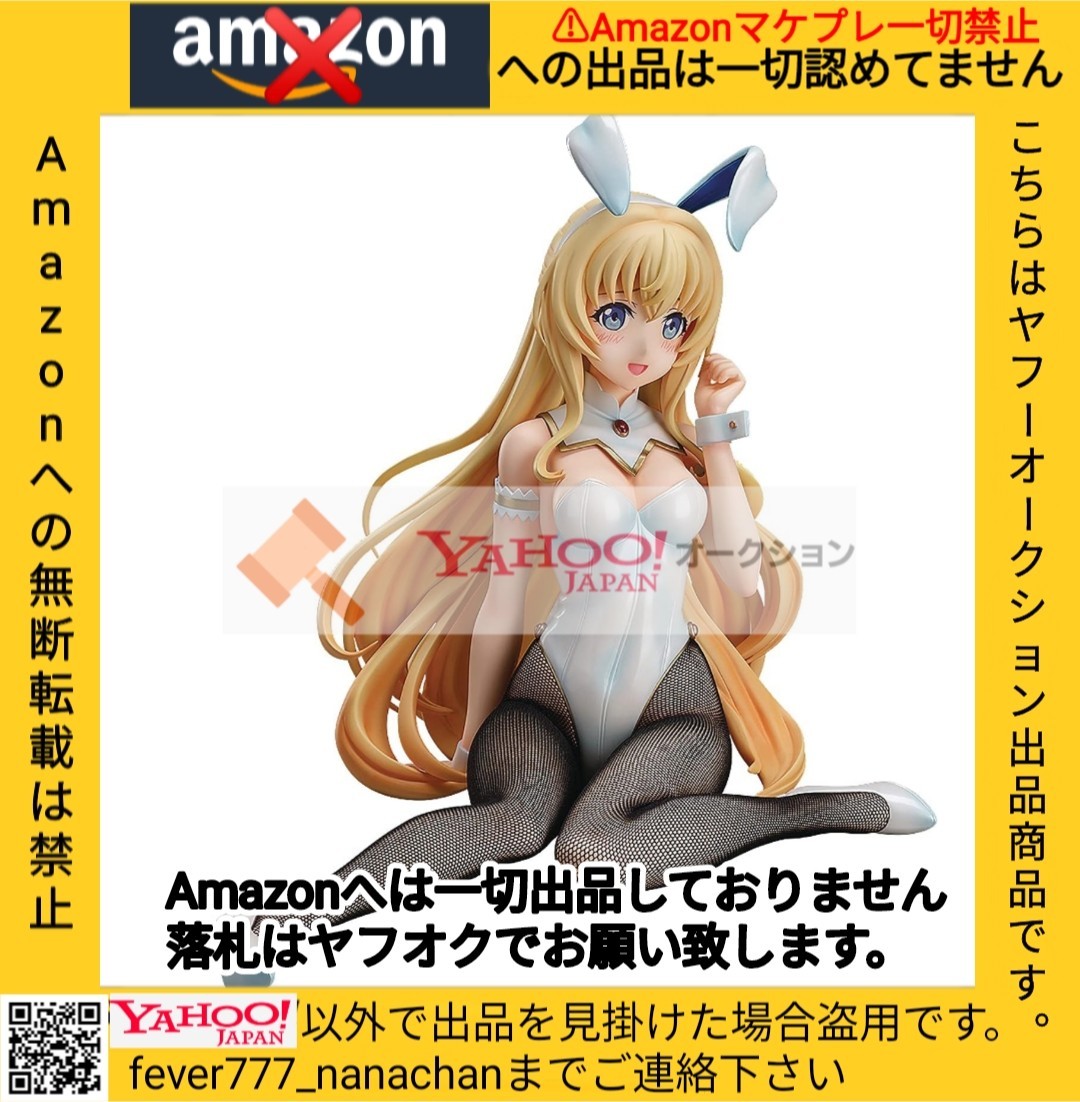 【未開封新品】フリーイング B-STYLE ゴブリンスレイヤー 女神官 バニー網タイツVer. 完成品フィギュア FREEing拍卖