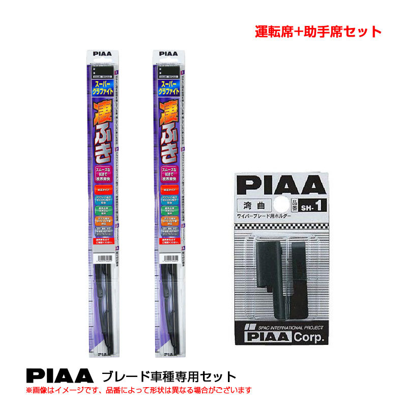 スーパーグラファイト ワイパーブレード 車種別セット オーリス H18.10~H24.7 NZE.ZRE15# 運転席+助手席 PIAA WG65(+SH-1)+WG40拍卖