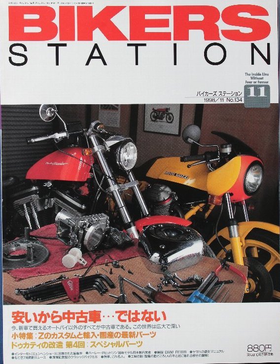 新同◆BIKERS STATION バイカーズステーション 1998/11 No.134 カワサキZのモディファイ拍卖