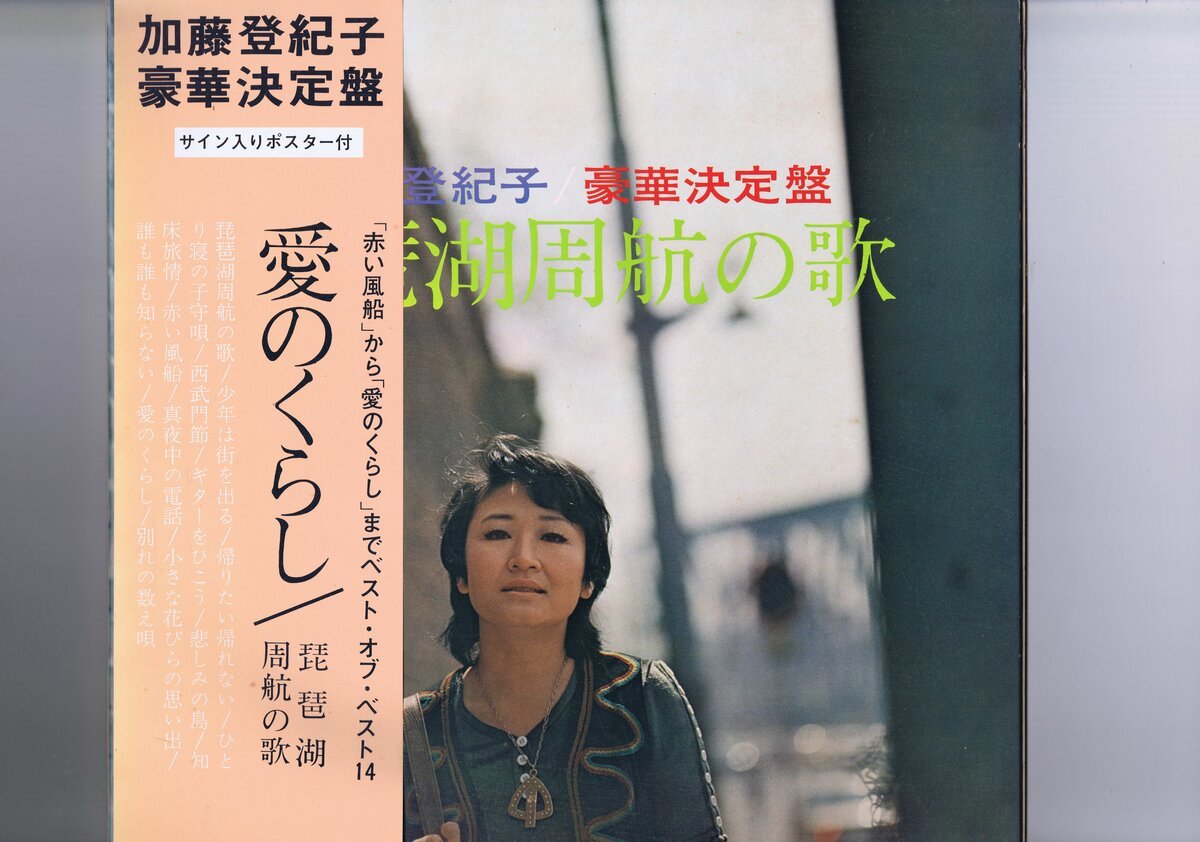 盤質良好 国内盤 LP Tokiko Kato / 琵琶湖周航の歌 / 加藤登紀子 帯付 インサート付 MR2201拍卖
