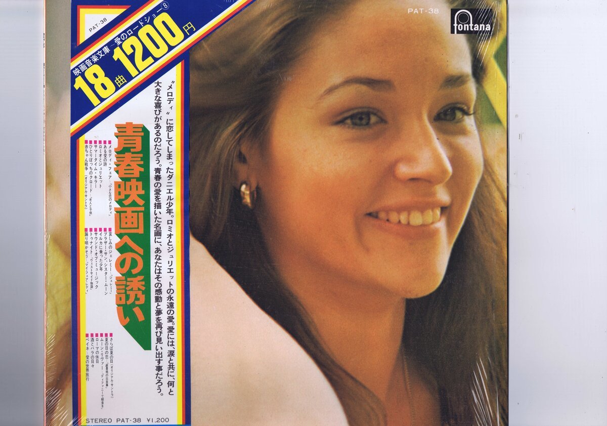 新品同様 国内盤 LP Various / Screen Music In Your Memory / 青春映画への誘い 帯付 PAT-38拍卖